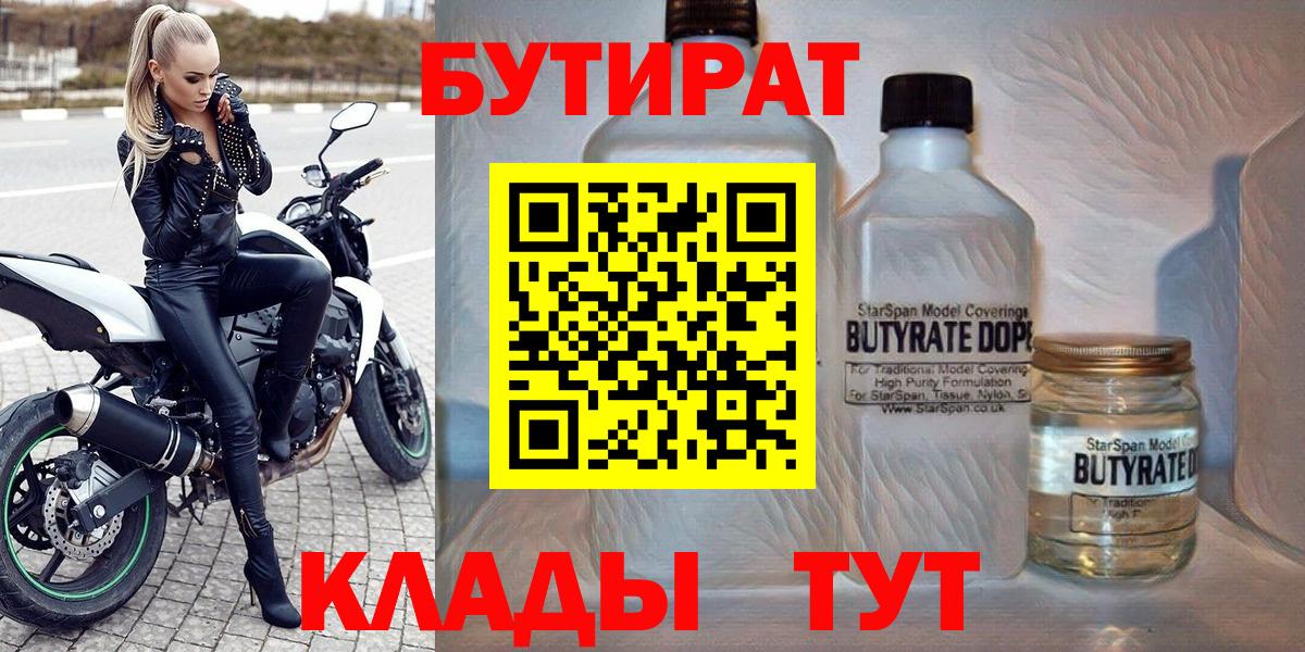 БУТИРАТ BDO 33% Рассказово