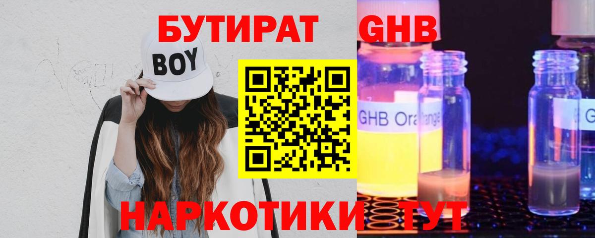 Бутират BDO  Вход с VPN  Рассказово 