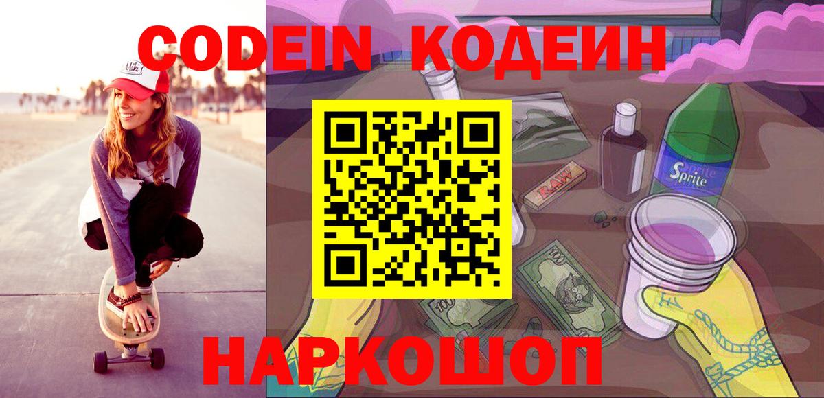 Рассказово  Codein напиток Lean (лин)  Кодеиновый сироп Lean Purple Drank  Вход с VPN 