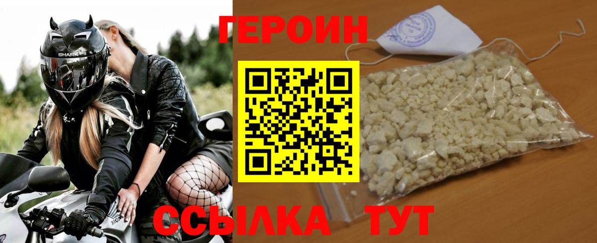 ГЕРОИН Heroin  Вход с VPN  Рассказово 